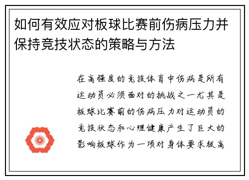 如何有效应对板球比赛前伤病压力并保持竞技状态的策略与方法