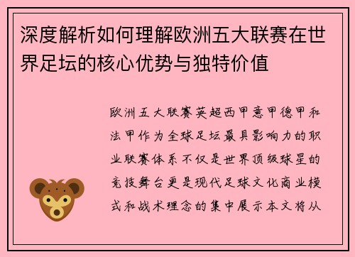 深度解析如何理解欧洲五大联赛在世界足坛的核心优势与独特价值